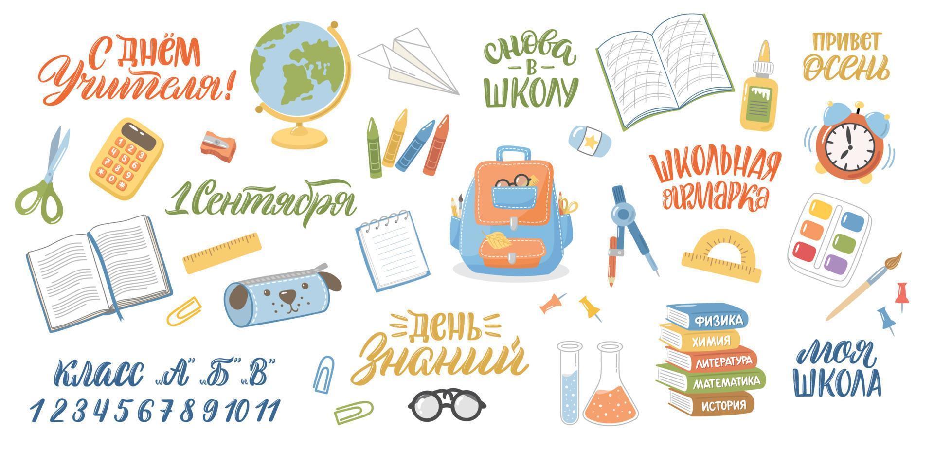 Big set of vector cartoon school clipart with lettering in Russian