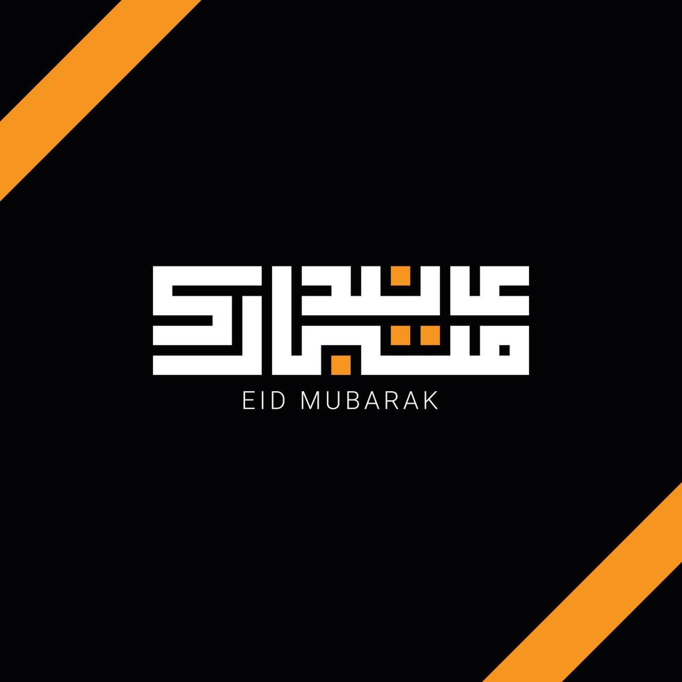 escritura de caligrafía cúfica eid mubarak en árabe vector