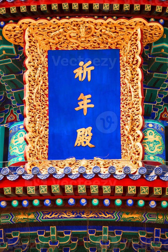 Blue board of Temple of Heaven in golden frame photo