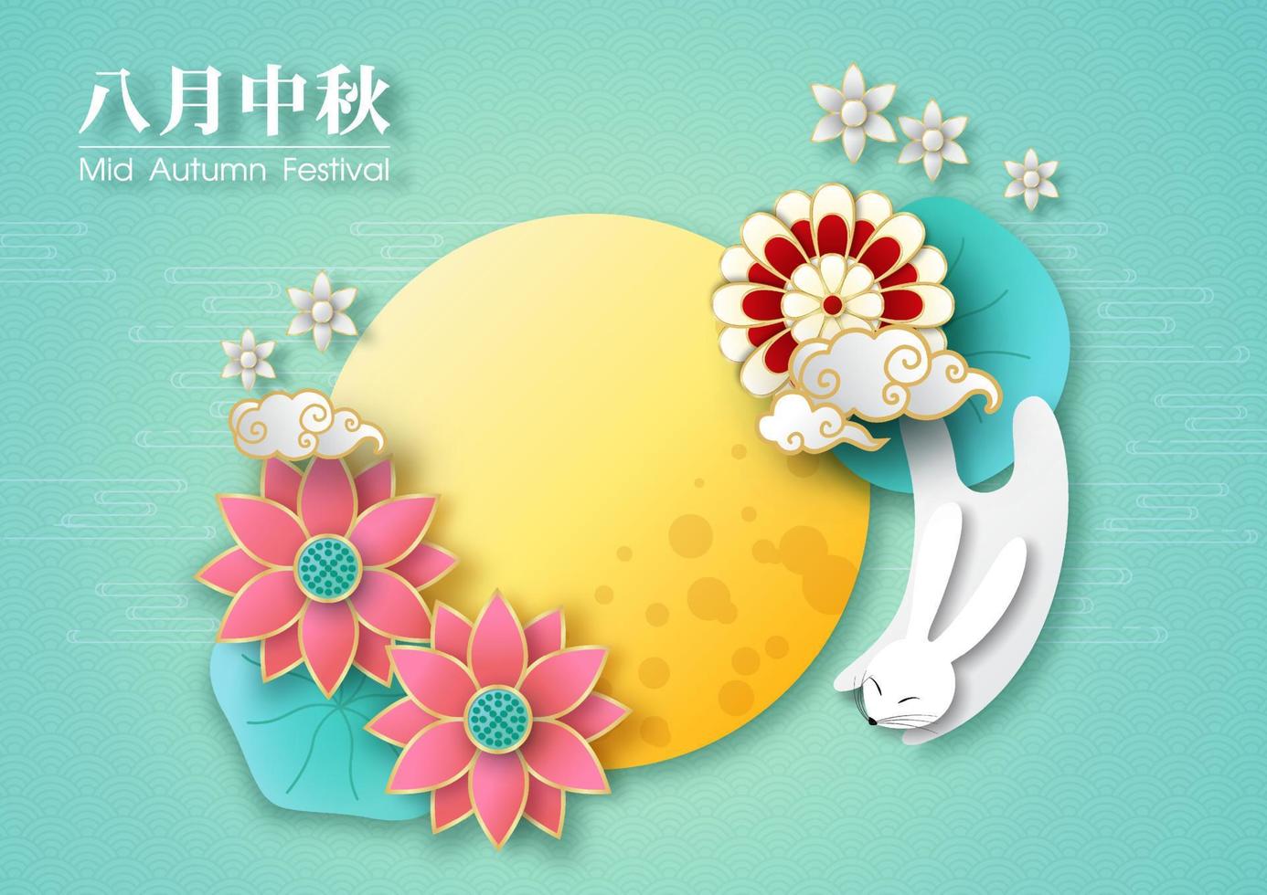 Concept of Chinese mid autumn festival with Chinese texts in paper cut style and vector design. Chinese texts is meaning Mid autumn festival in English.