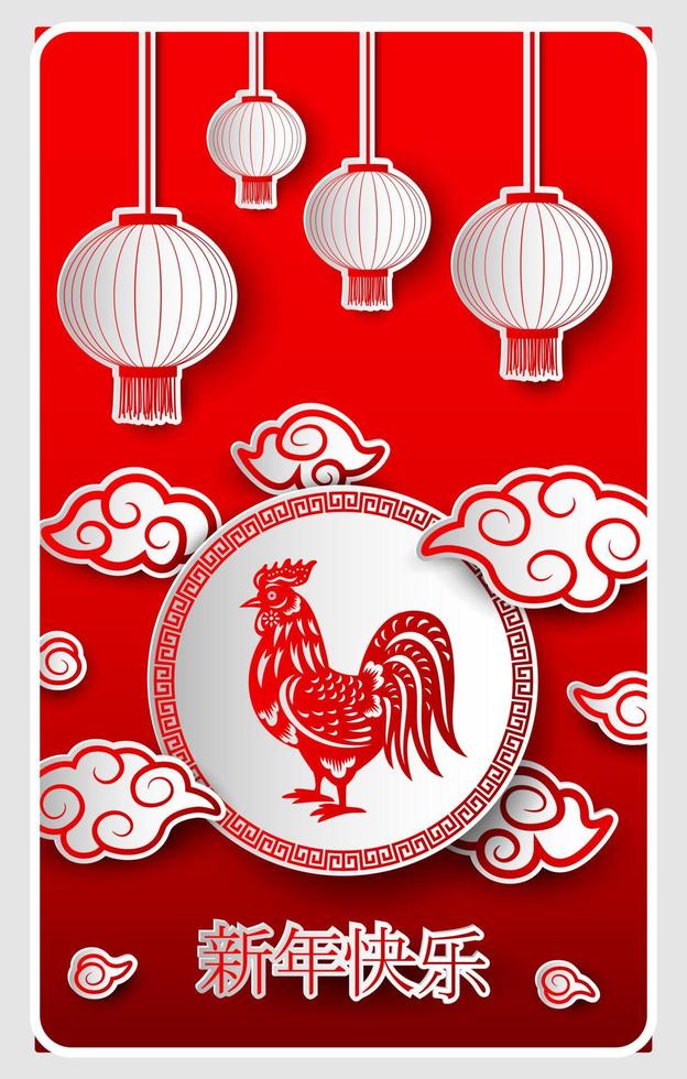 Happy Chinese New Year card of the rooster with words. Chinese character mean happy new year vector
