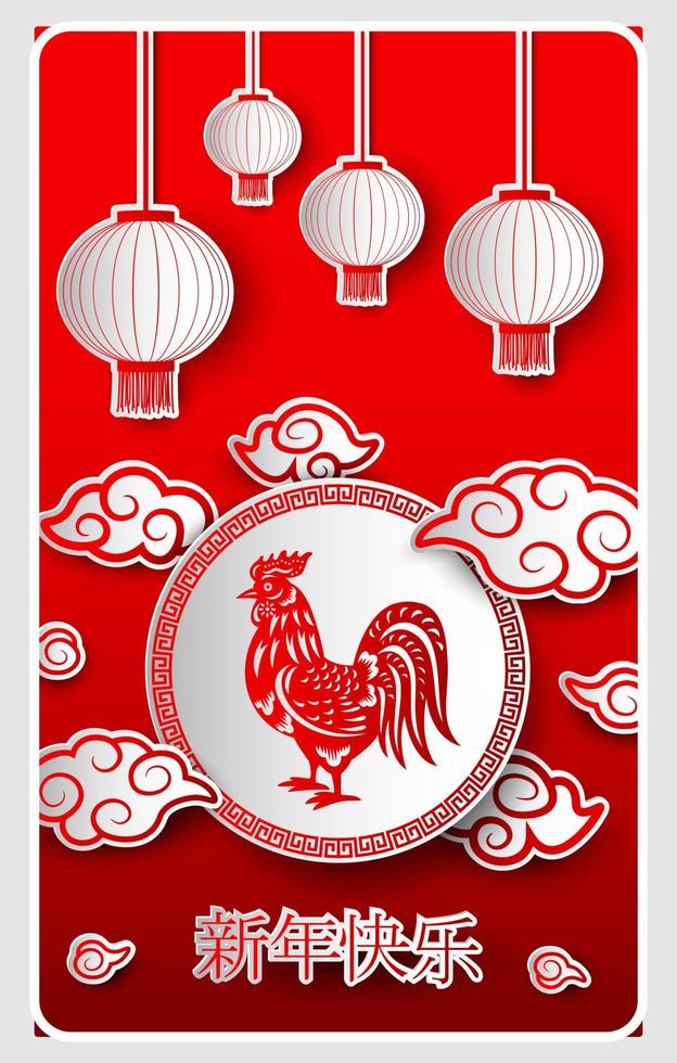 tarjeta de feliz año nuevo chino del gallo con palabras. carácter chino significa feliz año nuevo vector