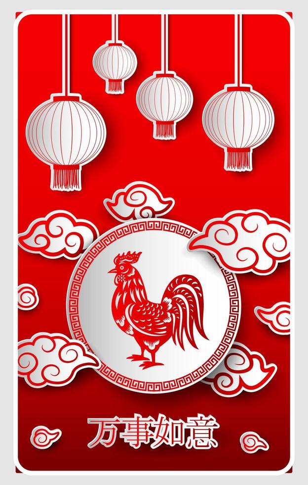 tarjeta de feliz año nuevo chino del gallo con palabras. carácter chino significa feliz año nuevo vector