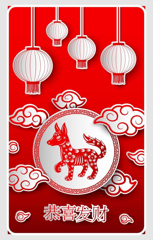 Happy Chinese New Year card of the dog with words. Chinese character mean happy new year vector