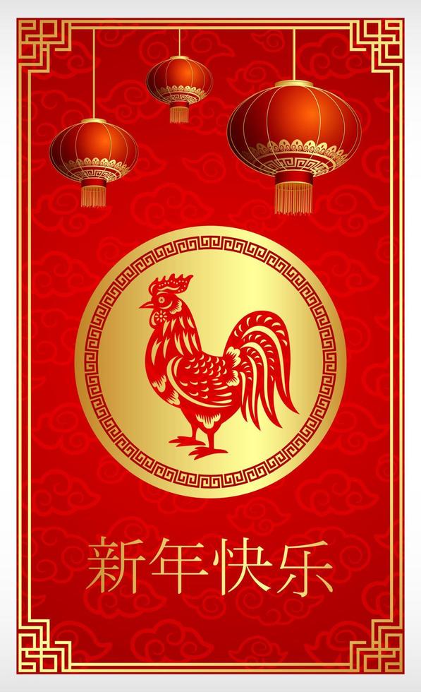 Happy Chinese New Year card of the rooster with words. Chinese character mean happy new year vector