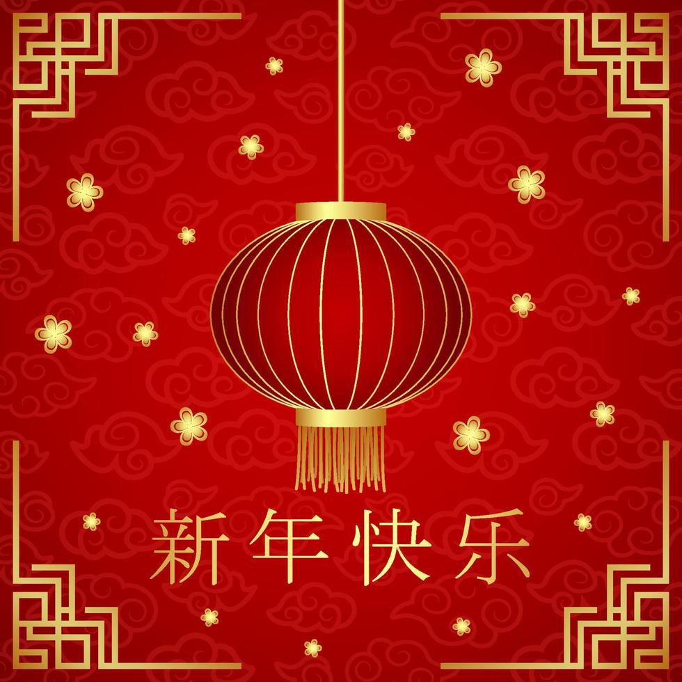 Happy Chinese New Year card with words. Chinese character mean happy new year vector