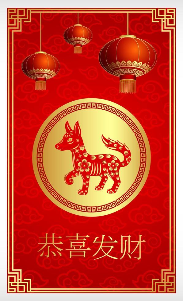 Happy Chinese New Year card of the dog with words. Chinese character mean happy new year vector