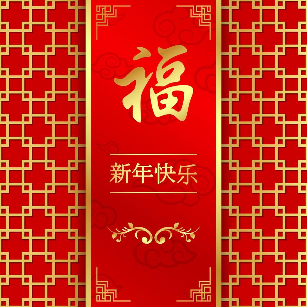 Happy Chinese New Year card with words. Chinese character mean happy new year vector