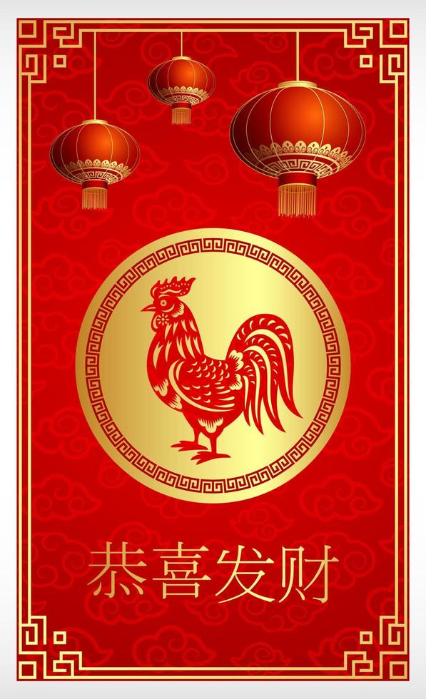 Happy Chinese New Year card of the rooster with words. Chinese character mean happy new year vector