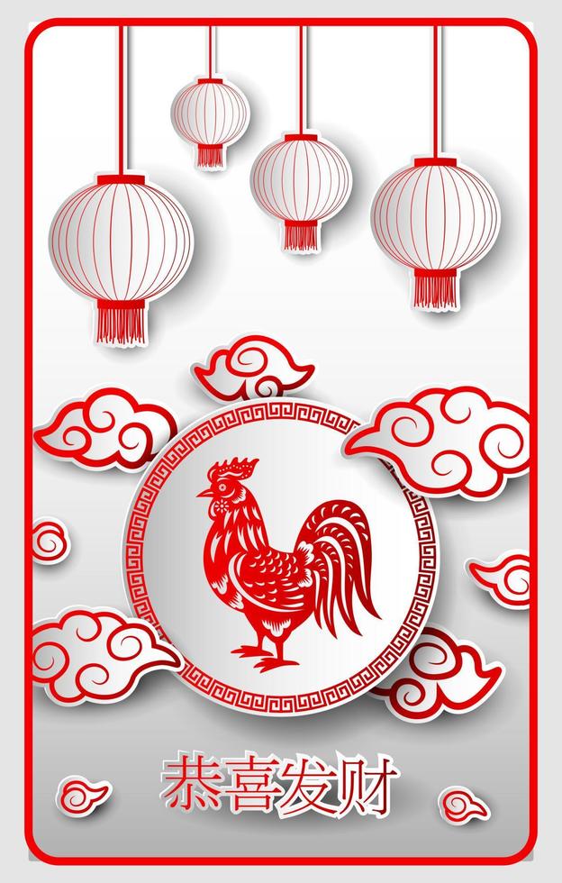 tarjeta de feliz año nuevo chino del gallo con palabras. carácter chino significa feliz año nuevo vector