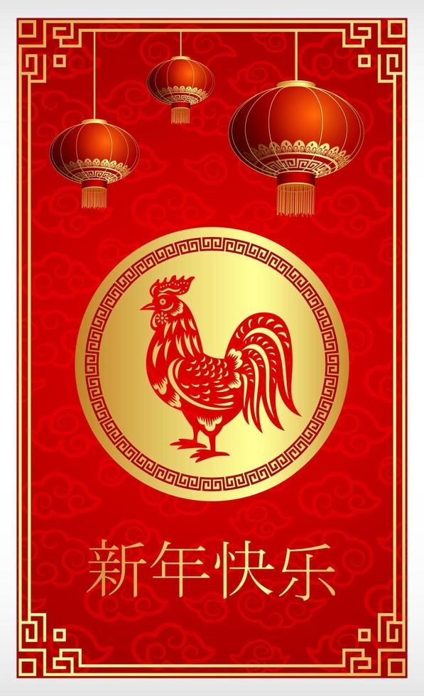 tarjeta de feliz año nuevo chino del gallo con palabras. carácter chino significa feliz año nuevo vector