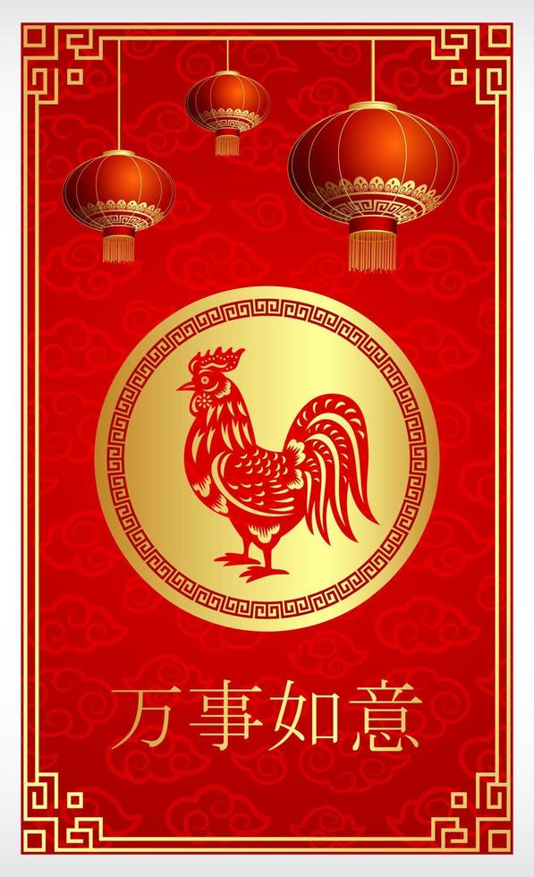 Happy Chinese New Year card of the rooster with words. Chinese character mean happy new year vector
