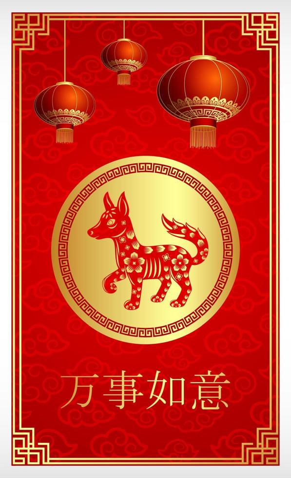 Happy Chinese New Year card of the dog with words. Chinese character mean happy new year vector