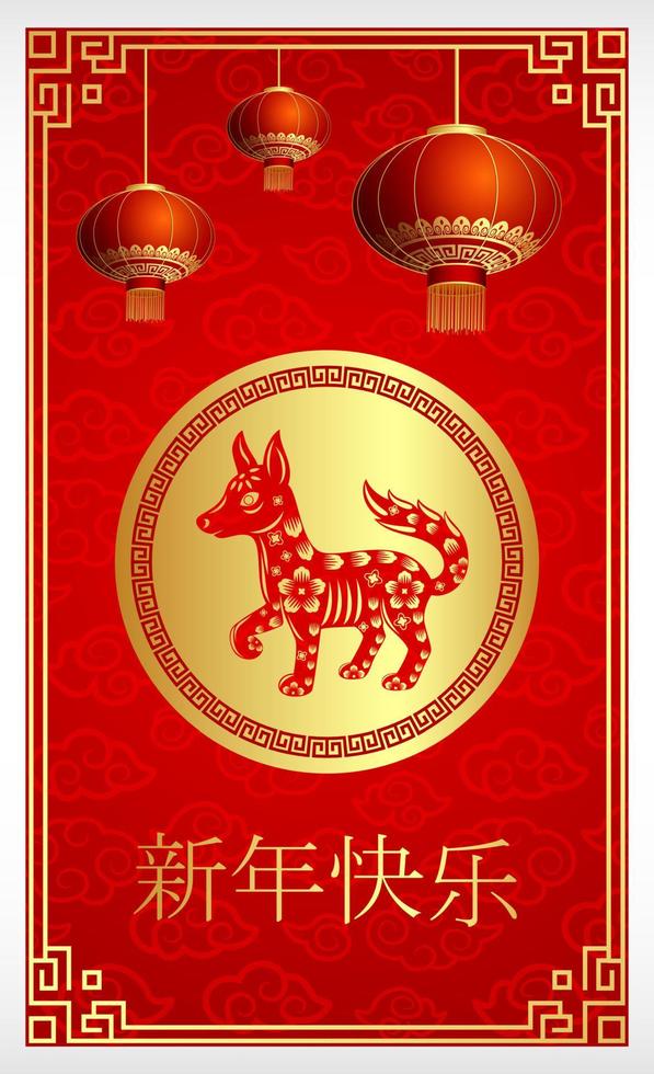 tarjeta de feliz año nuevo chino del perro con palabras. carácter chino significa feliz año nuevo vector