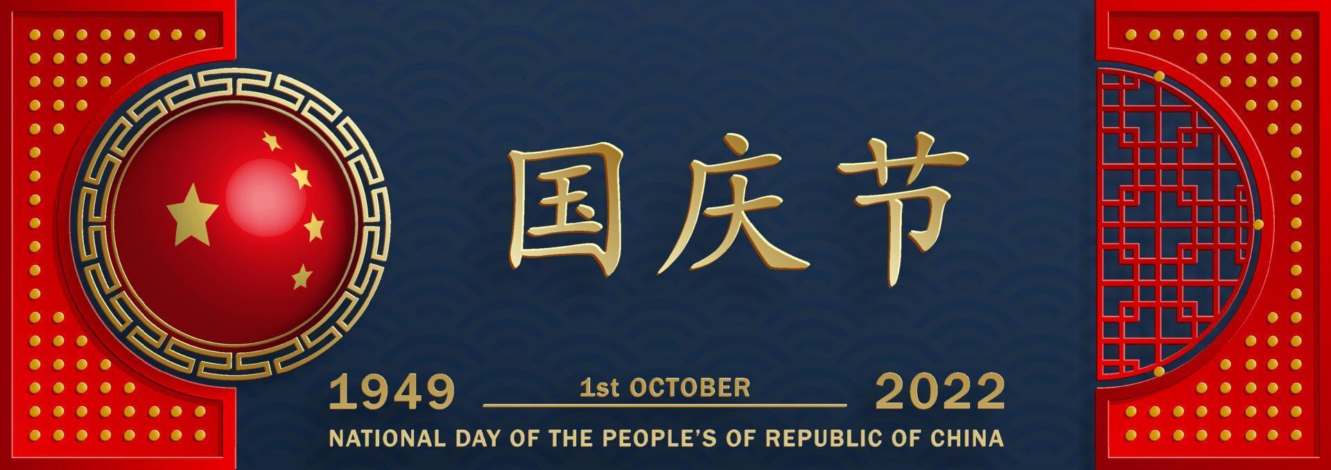 National Day of the People of the Republic of China for 2022, 73th Anniversary vector