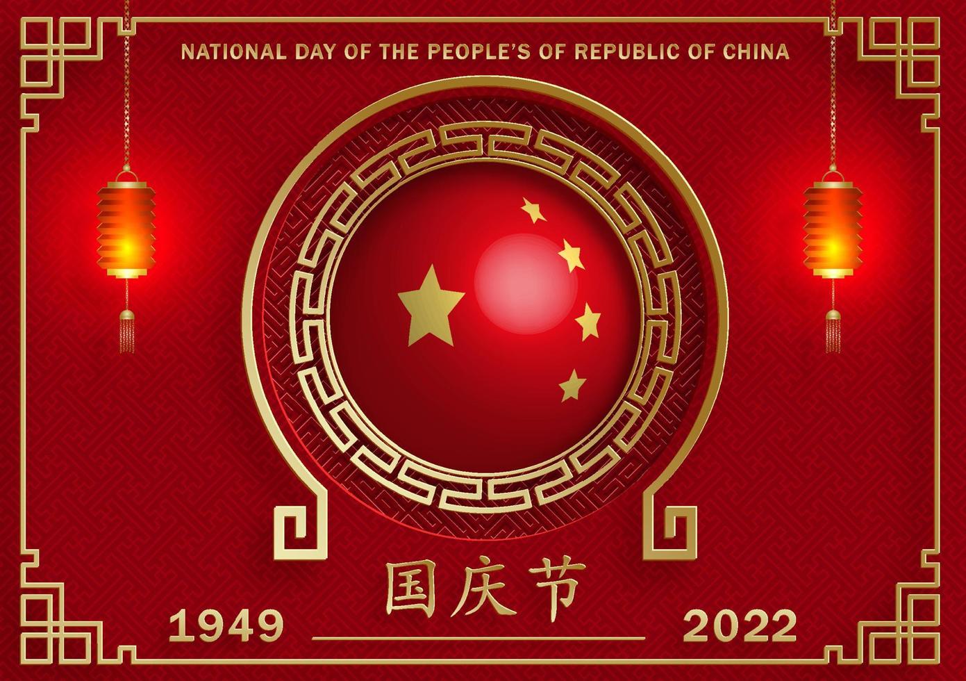 National Day of the People of the Republic of China for 2022, 73th Anniversary vector