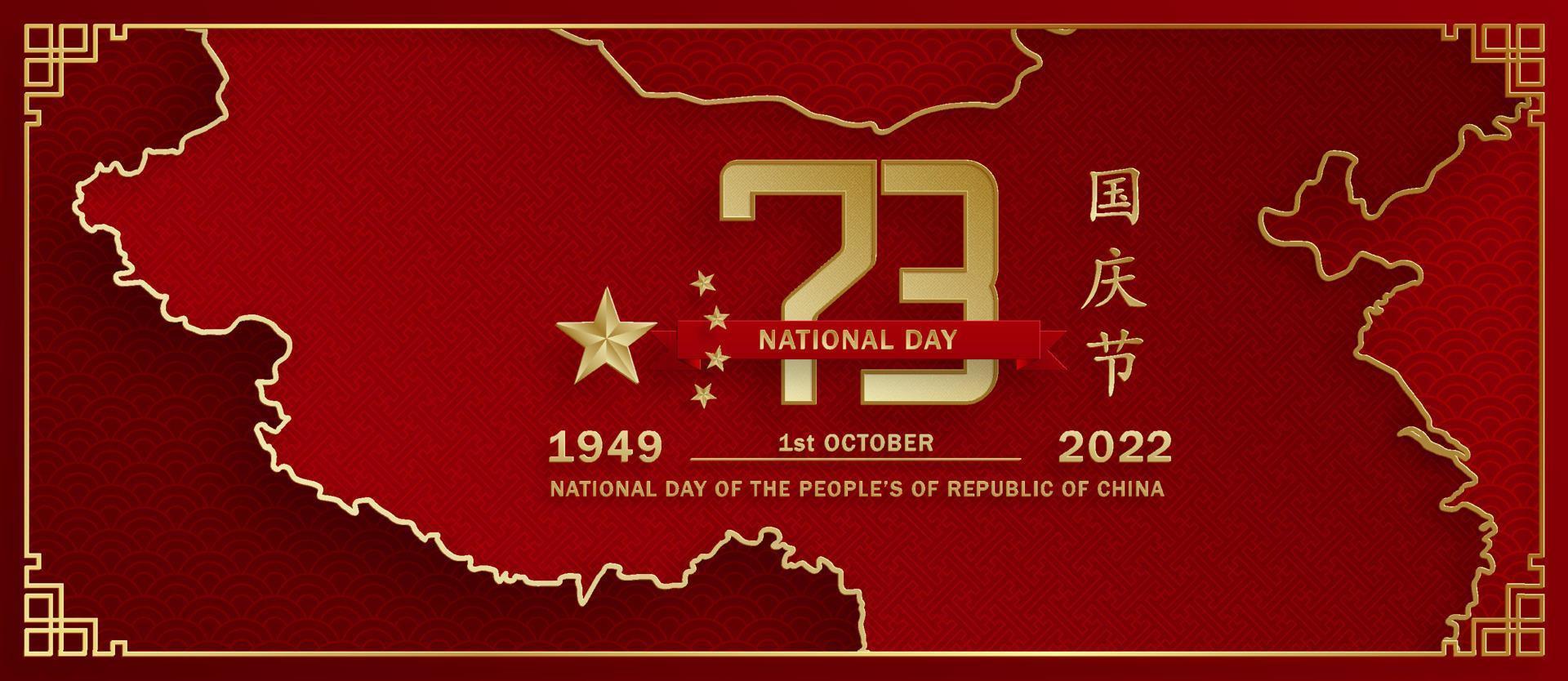 día nacional del pueblo de la república de china para 2022, 73 aniversario vector