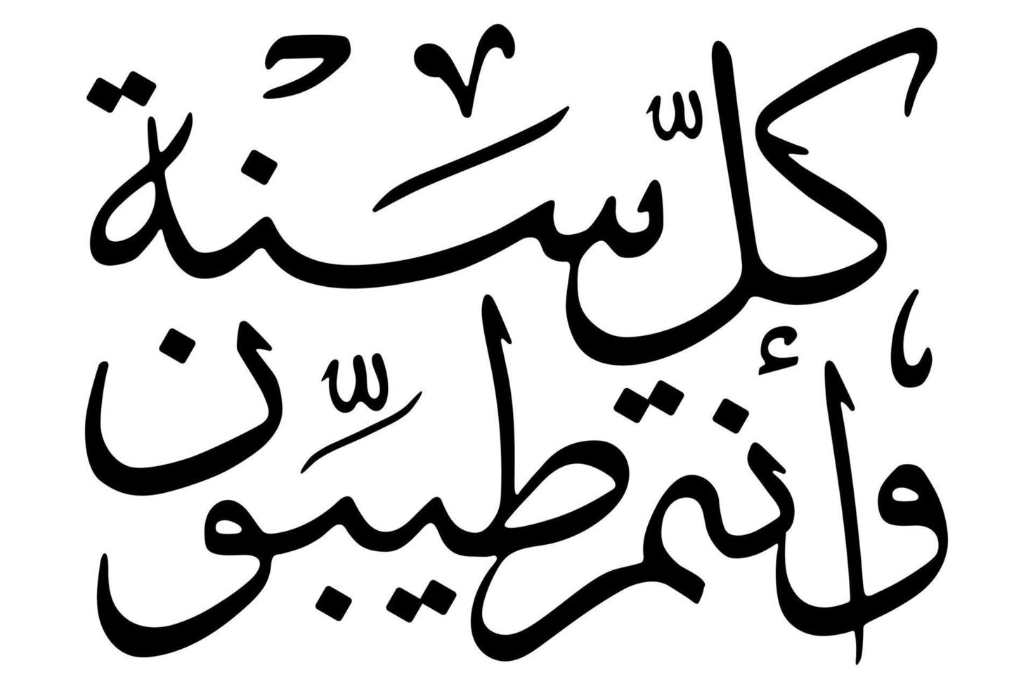 Greeting phrase Happy New Islamic Hijri Year. Arabic calligraphy, vector. vector