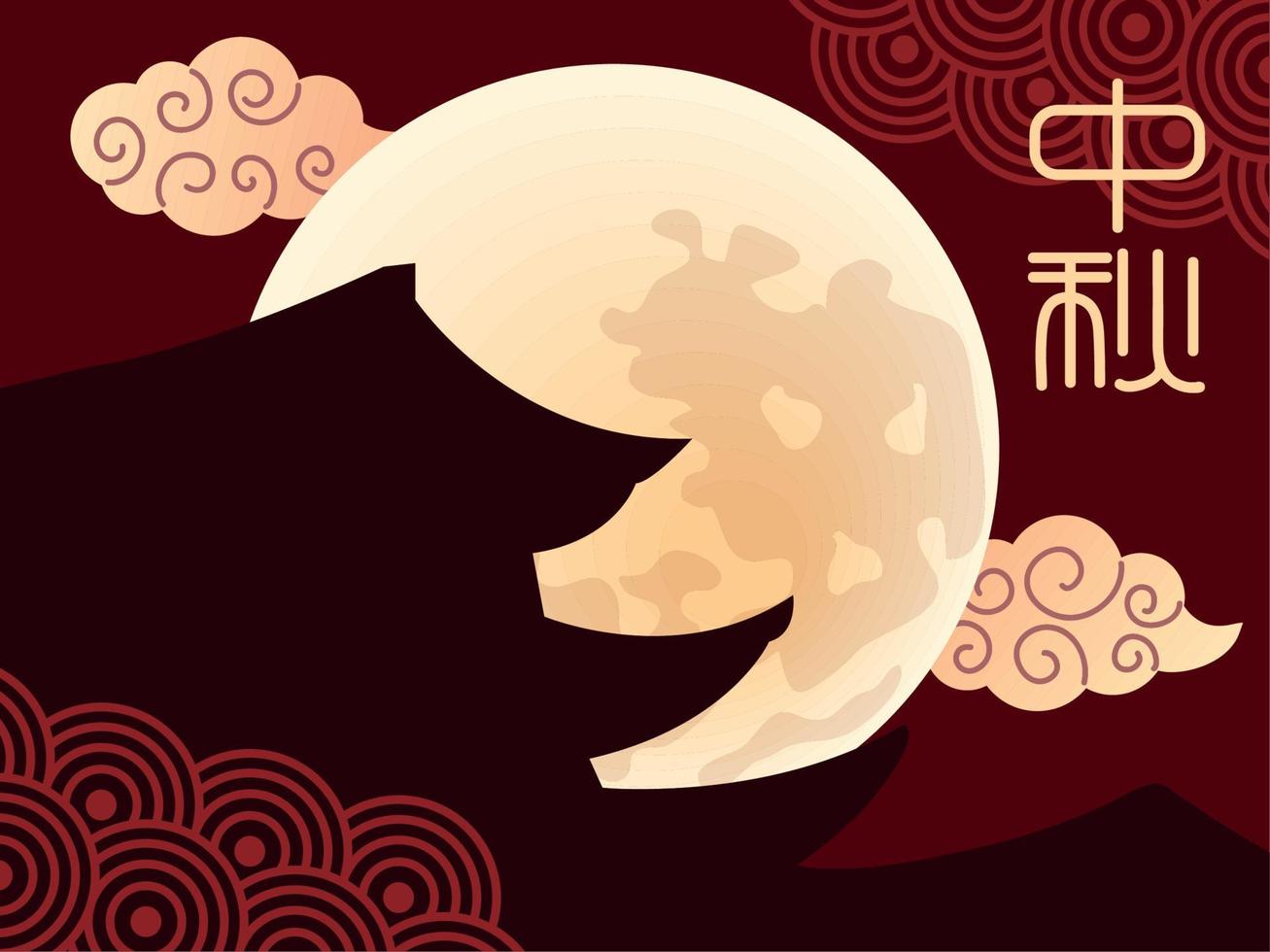 feliz festival de mediados de otoño banner vector