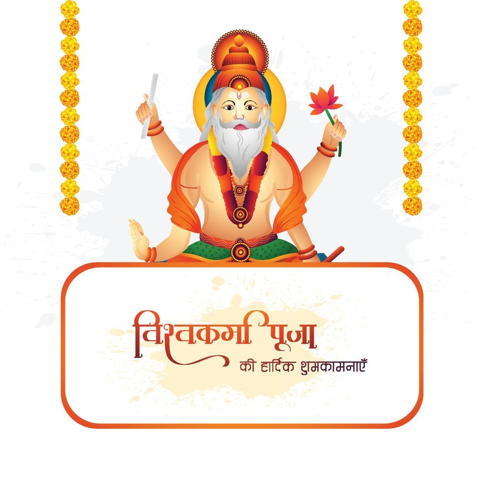 Hindu god vishwakarma puja beautiful celebration card background vector