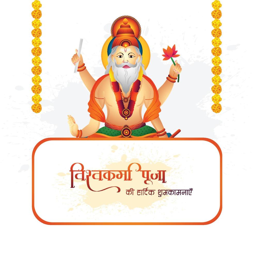 Hindu god vishwakarma puja beautiful celebration card background vector