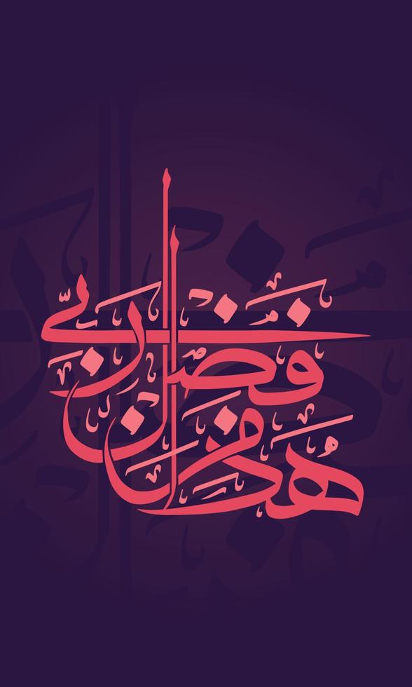 Islamic Arabic Calligraphy of Haza Min Fadli Rabbi vector