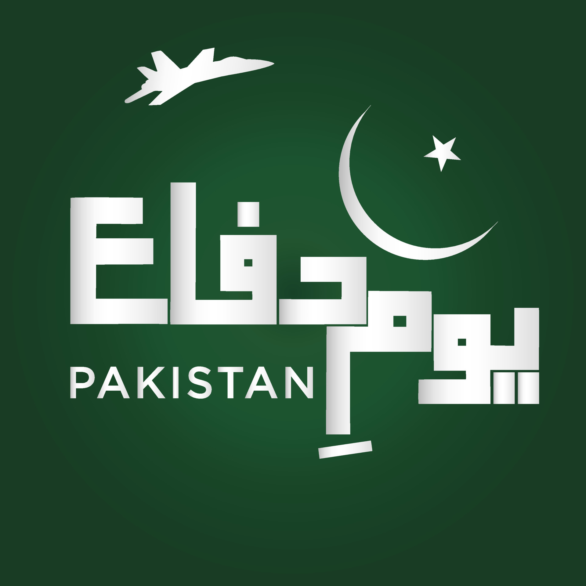 youm-e-difa-pakistan-english-translation-pakistan-defense-day-fighter