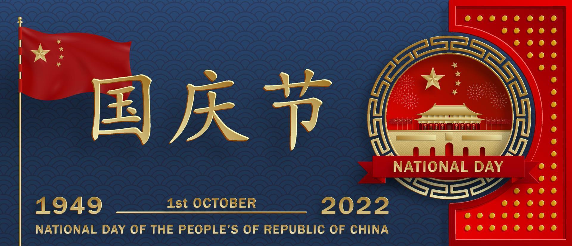 National Day of the People Republic of China for 2022, 73th Anniversary vector