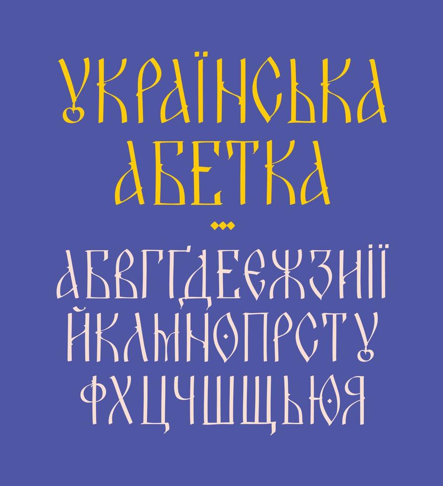 Ukrainian ancient font. Ukrainian alphabet. vector