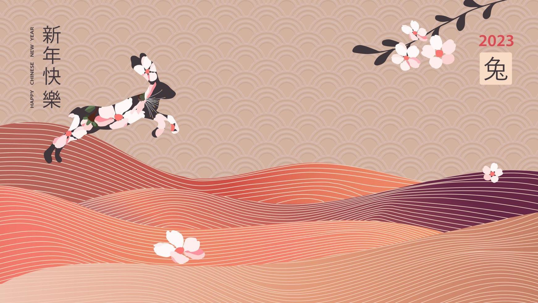 Happy New Chinese Year. Stylized card with jumping rabbit, sakura branch and oriental style mountain layout design. Translation from Chinese - Happy New Year, rabbit symbol. Vector illustration