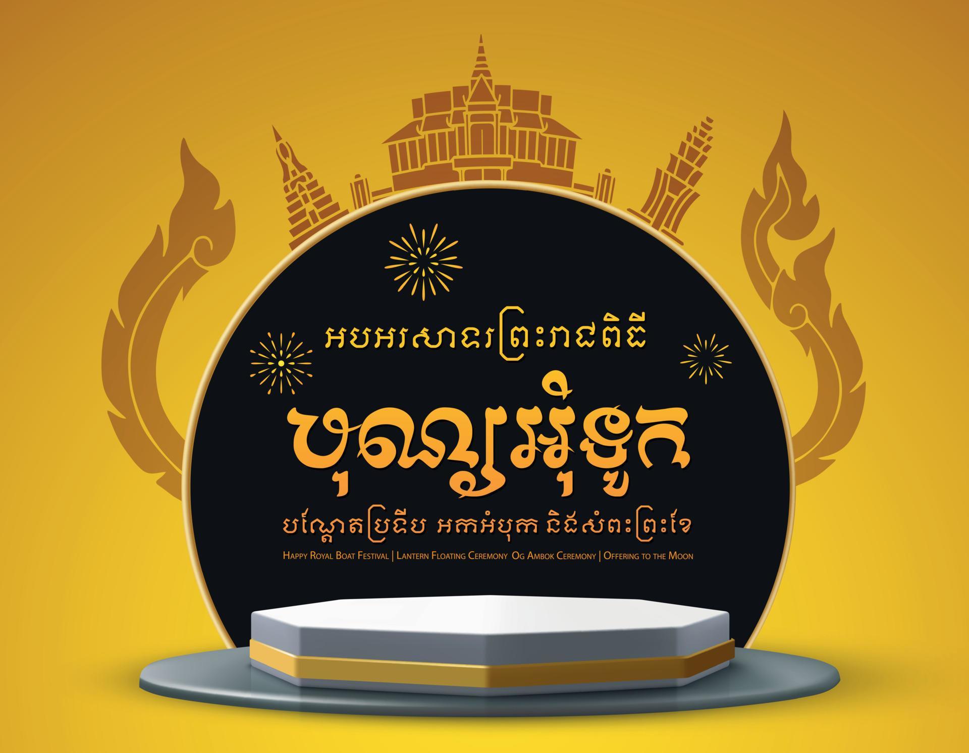 Cambodia water festival banner 11651999 Vector Art at Vecteezy