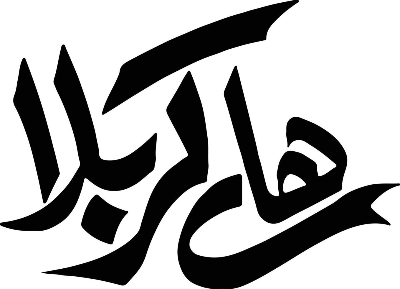 Hay Karbala Title islamic calligraphy Free Vector