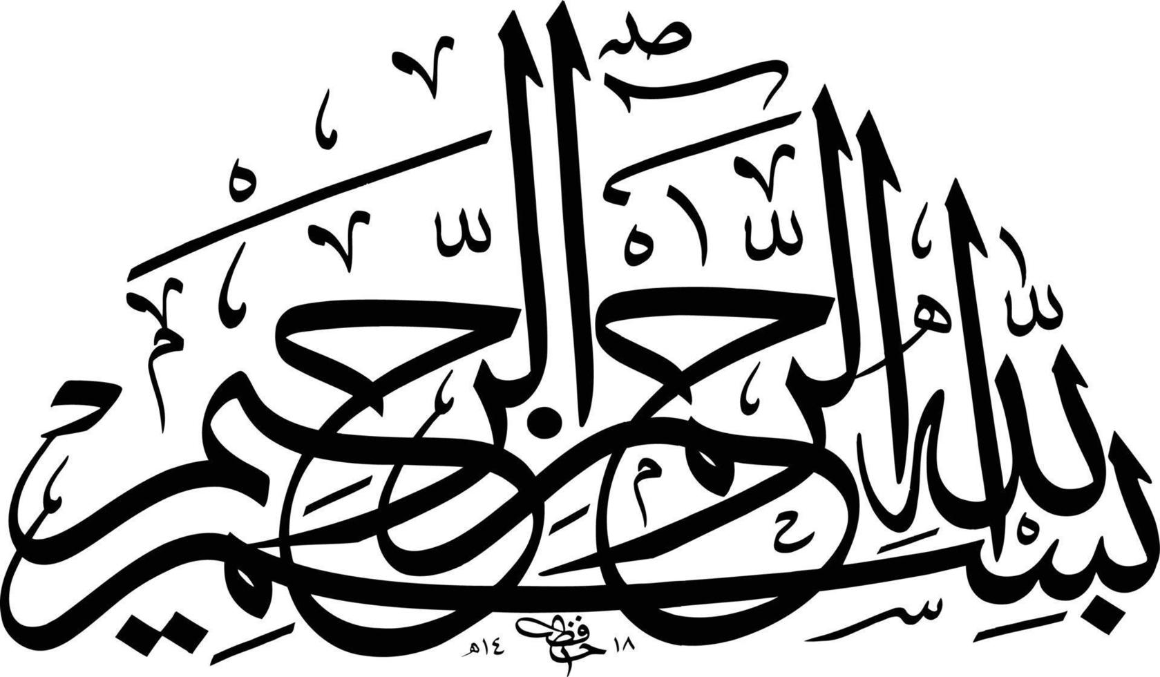 Bismila Title islamic calligraphy Free Vector