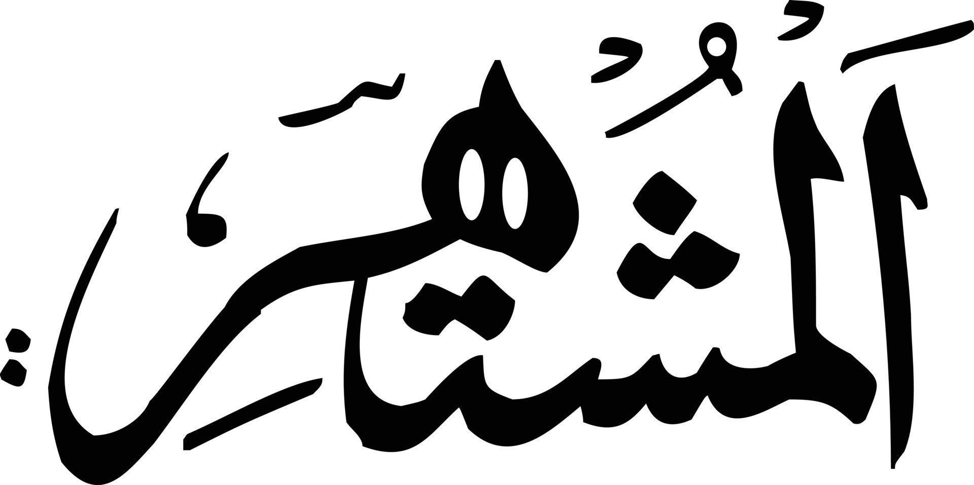 Almushtaher Title islamic calligraphy Free Vector