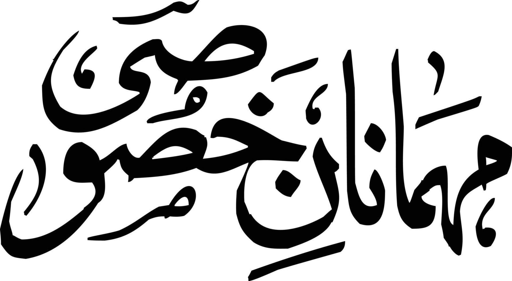 Mhamanan Khsosi islamic calligraphy Free Vector