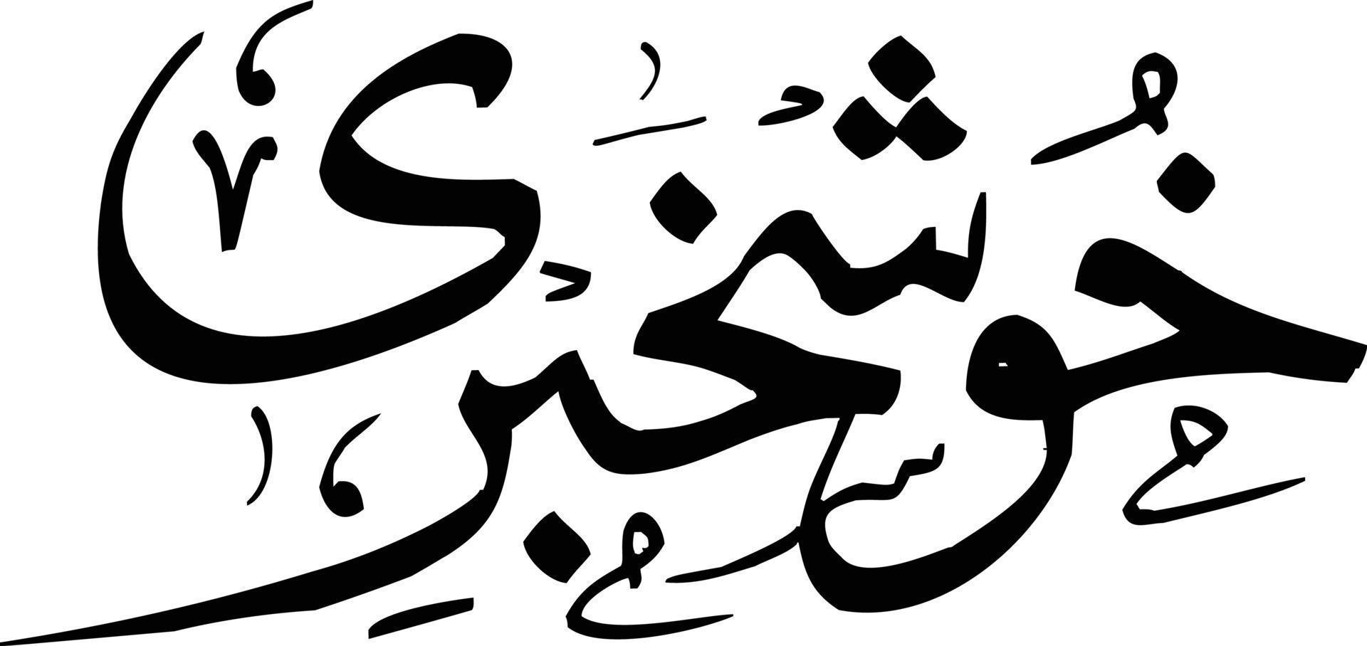 vector libre de caligrafía islámica kshosh kabrey