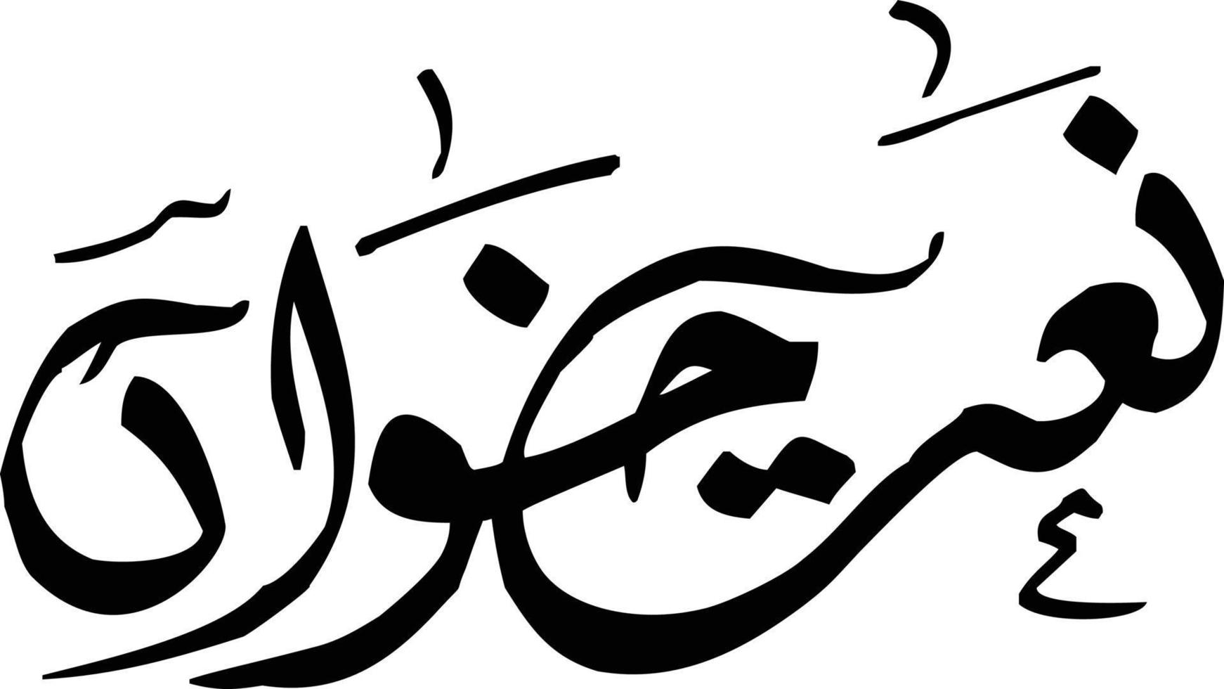 Naat Khawa Title islamic calligraphy Free Vector
