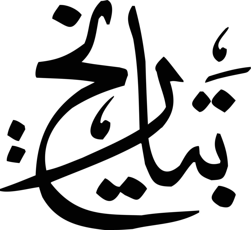 Batareekh Title islamic calligraphy Free Vector