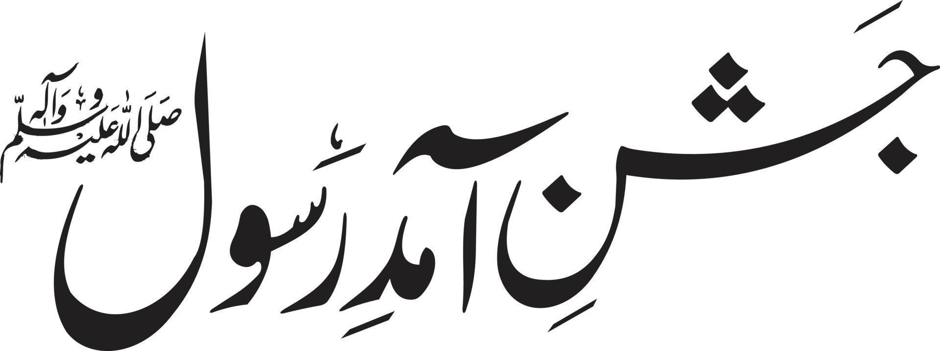 Jashan Amad Rasool  Title islamic calligraphy Free Vector