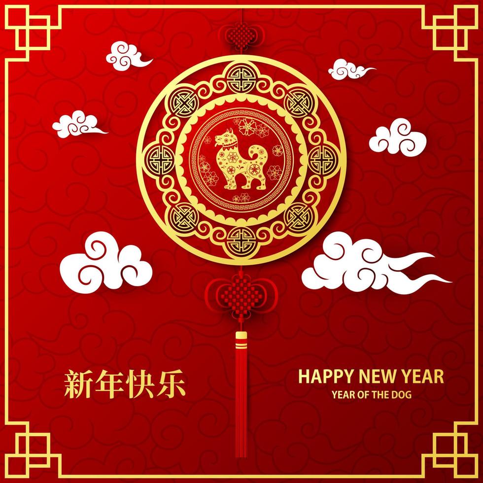 tarjeta de feliz año nuevo chino con traducción al chino, año del perro vector