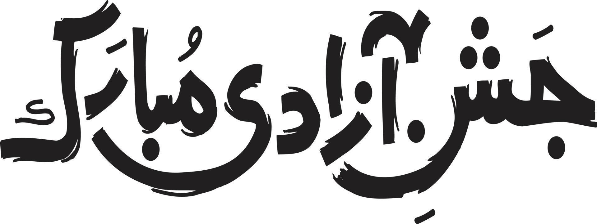 Jashan Azadi mubarak  islamic calligraphy Free Vector