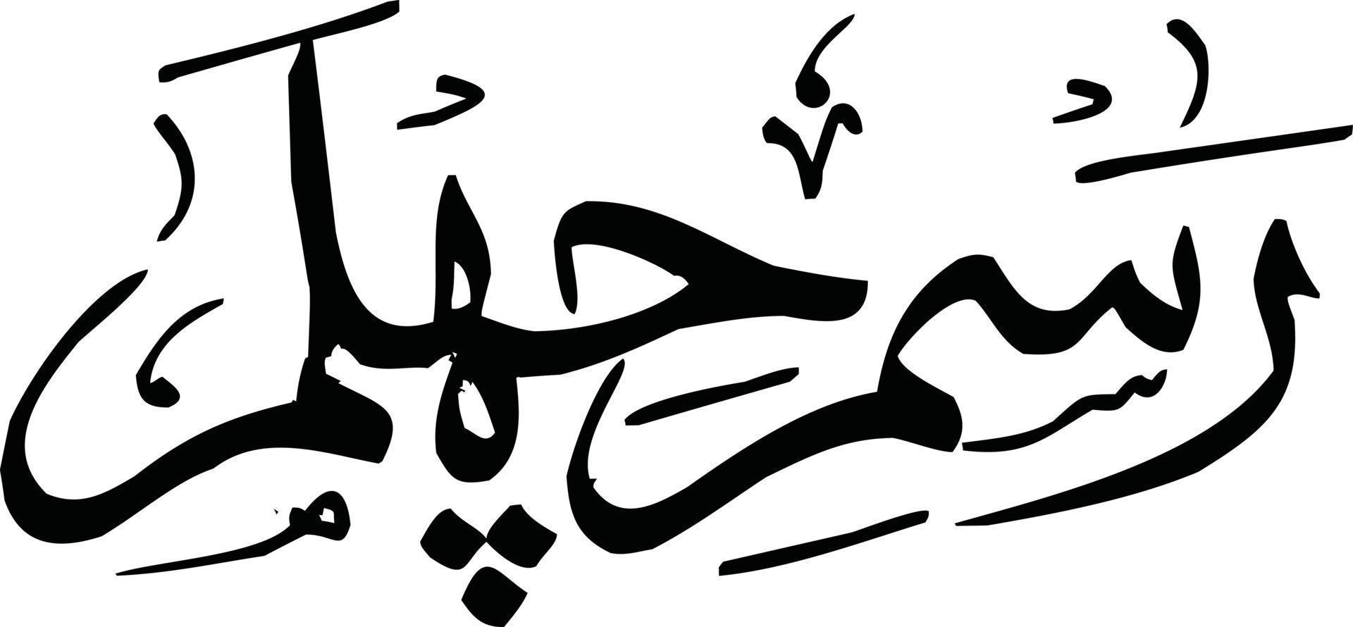 Rasme Chelm islamic calligraphy Free Vector