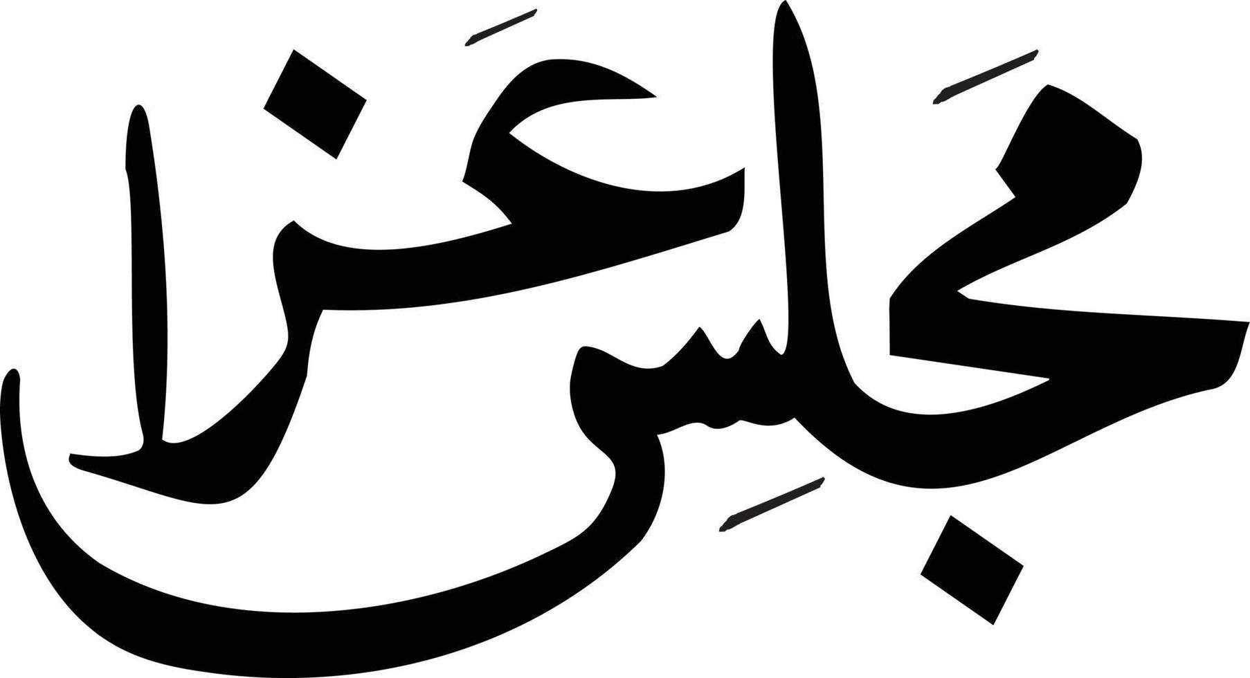 vector libre de caligrafía islámica mijles aza