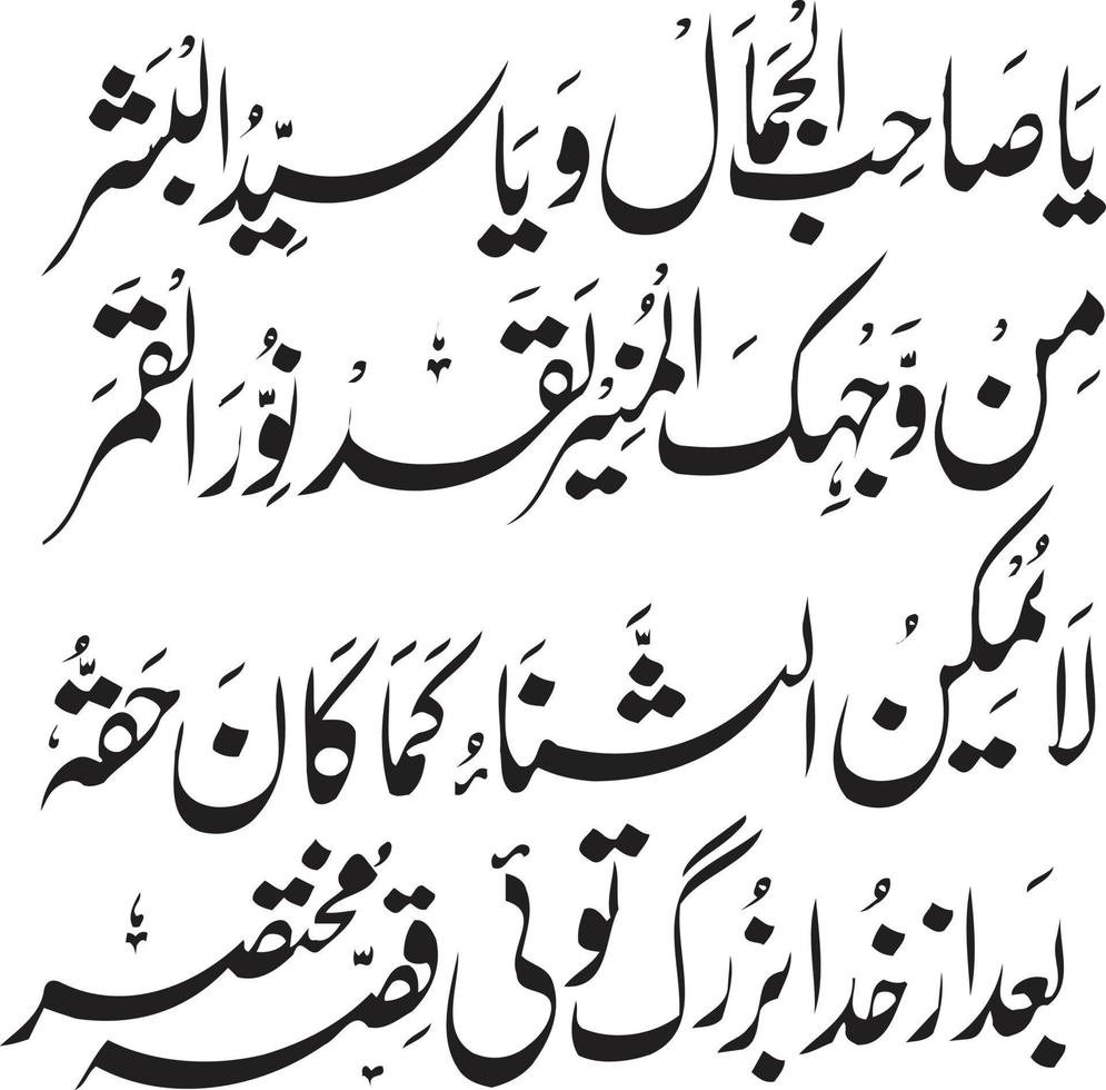 Yashab Alljamall  islamic calligraphy Free Vector