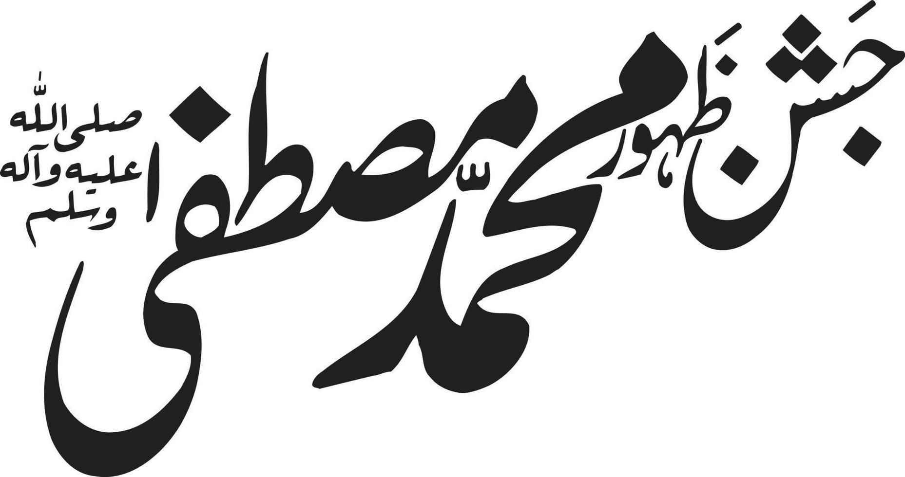 Jashan Zahoor Muhammad Mustafa Title islamic calligraphy Free Vector