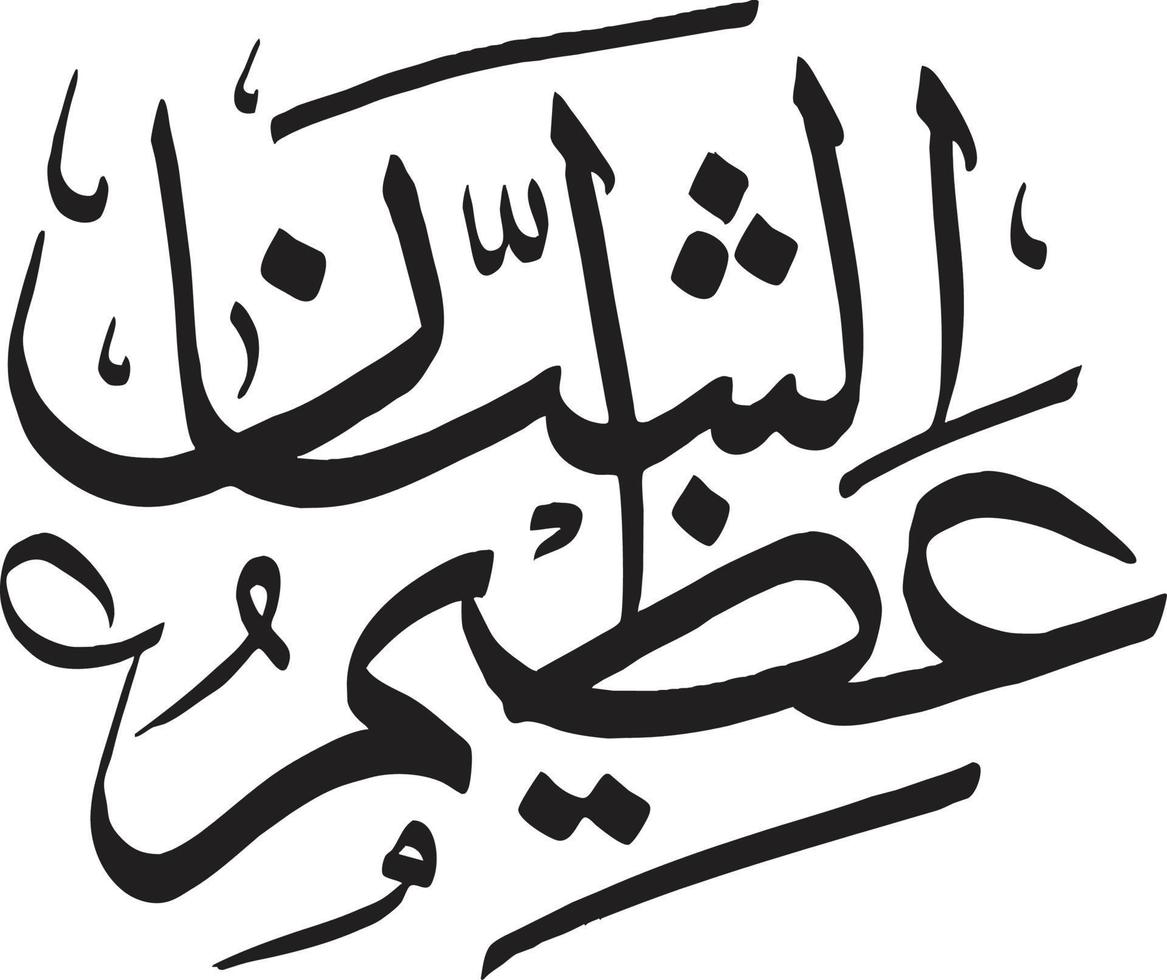 azeemul shan título caligrafía islámica vector libre