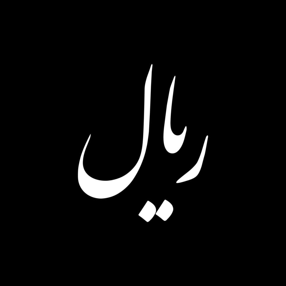 Iran Currency Icon Symbol, Iranian Rial Coins. Iso Code IRR. Vector Illustration