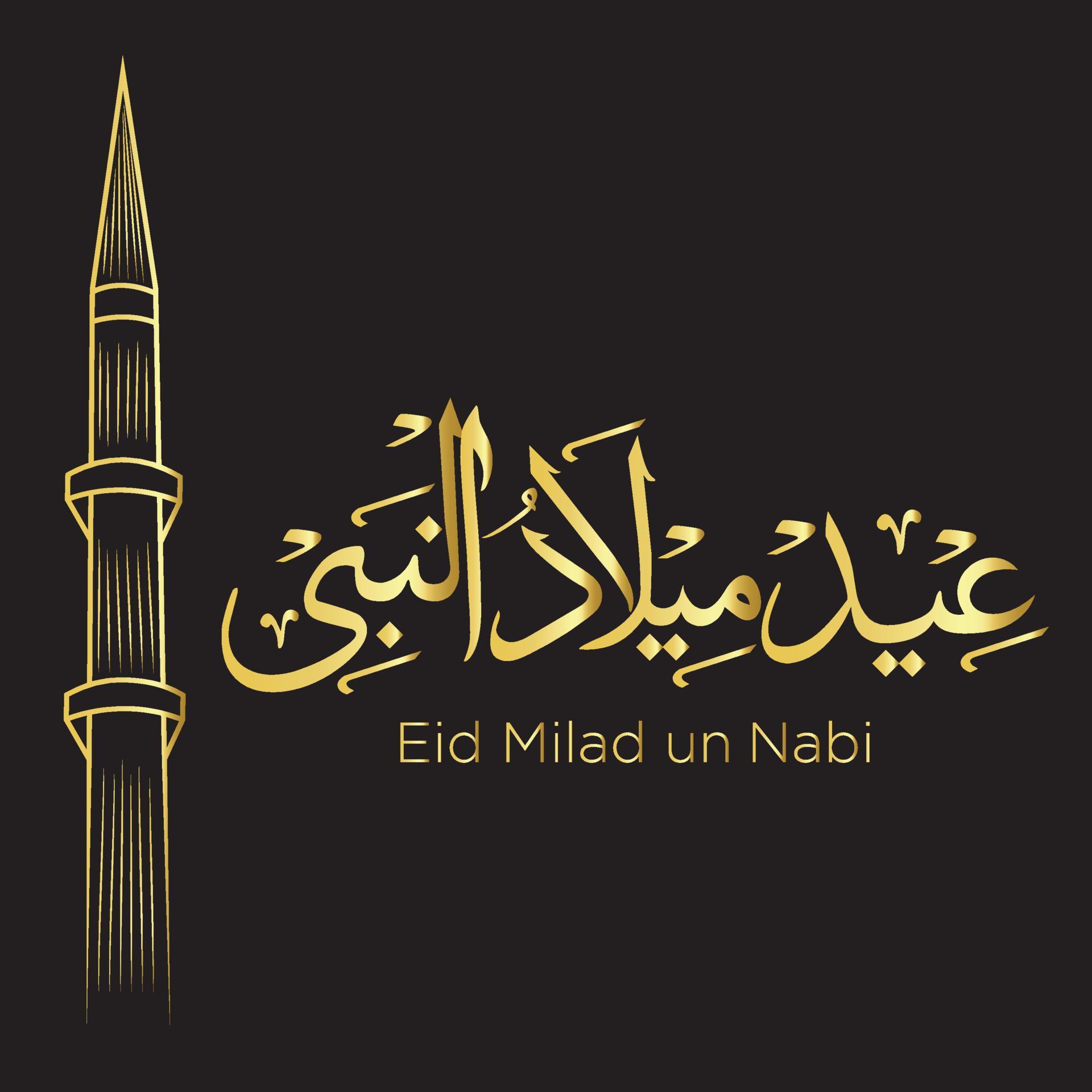 Eid Milad un Nabi. English translation birth of the Prophet. Arabic