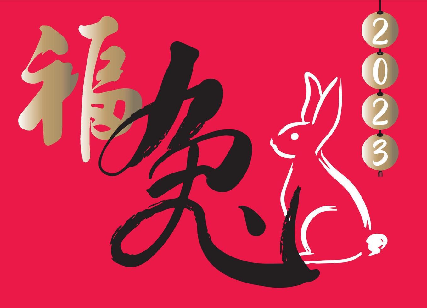 Chinese word character with rabbit graphic vector