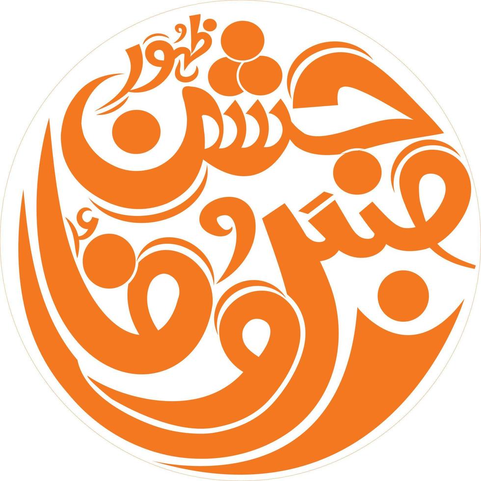 jashan árabe urdu caligrafía gratis png y eps vector